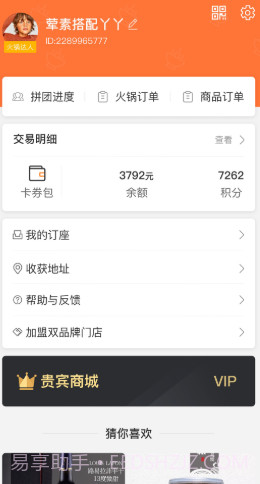 大路拼互联网火锅截图2
