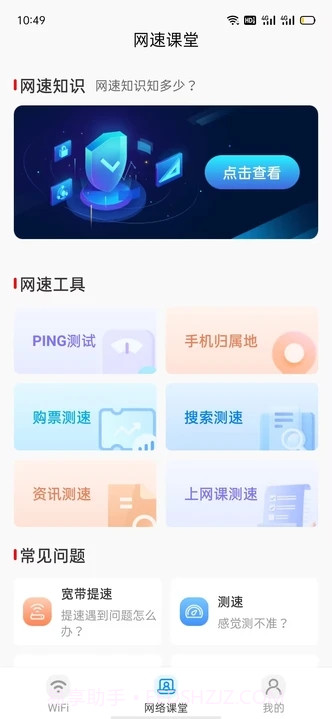 wiFi万速钥匙截图3 wiFi万速钥匙截图3