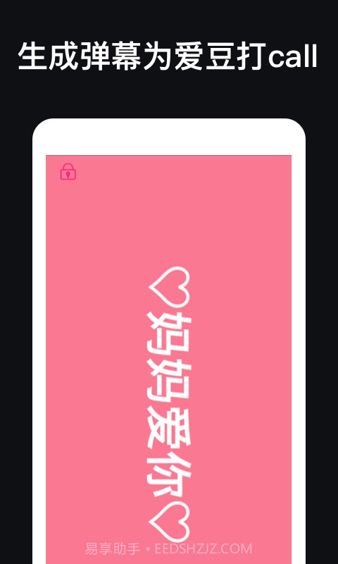 手持弹幕应援灯截图1 手持弹幕应援灯截图1