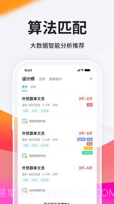 台州人力网截图3 台州人力网截图3