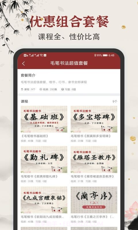 学谷毛笔书法练字截图3 学谷毛笔书法练字截图3
