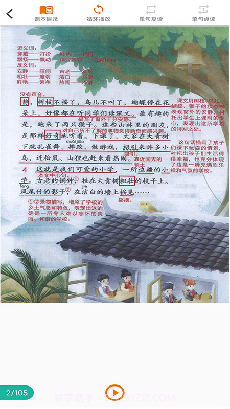 语文点读课本截图4 语文点读课本截图4