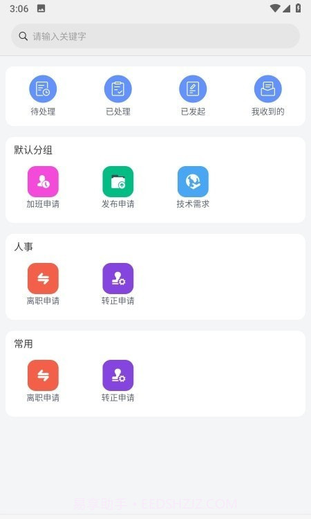 鸿雁协同管理截图1 鸿雁协同管理截图1