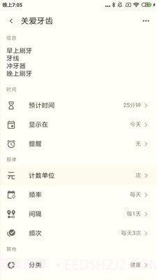 我在时间管理截图2 我在时间管理截图2