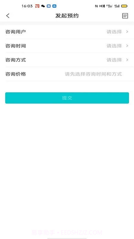 心际咨询师截图3 心际咨询师截图3