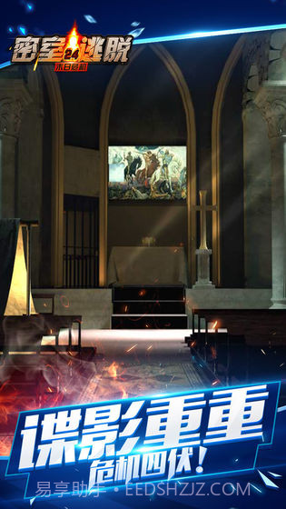 密室逃脱24末日危机截图3