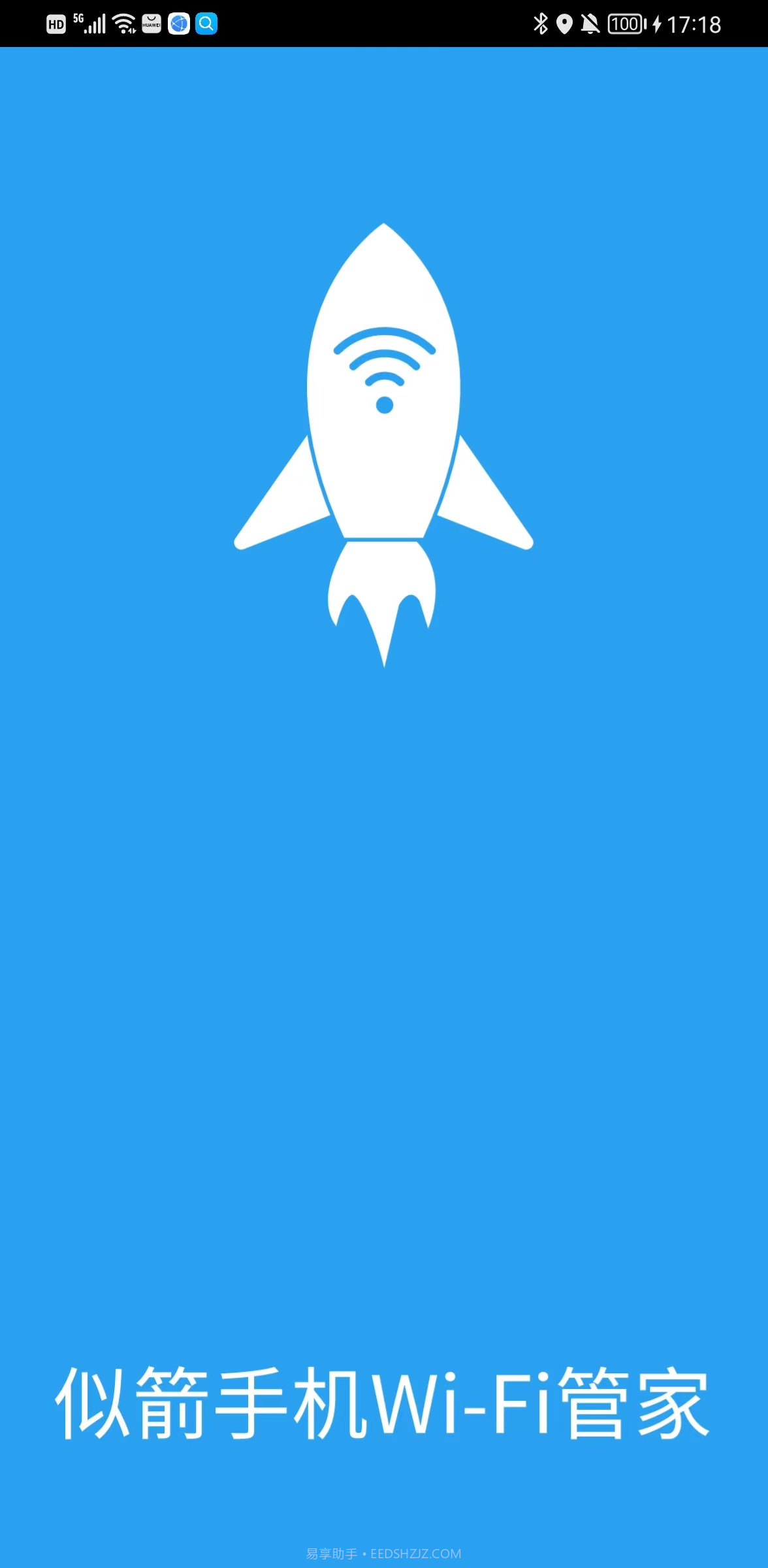 似箭手机WiFi管家截图1