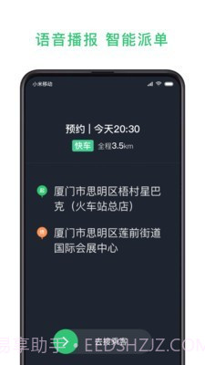 鹰明司机端截图4