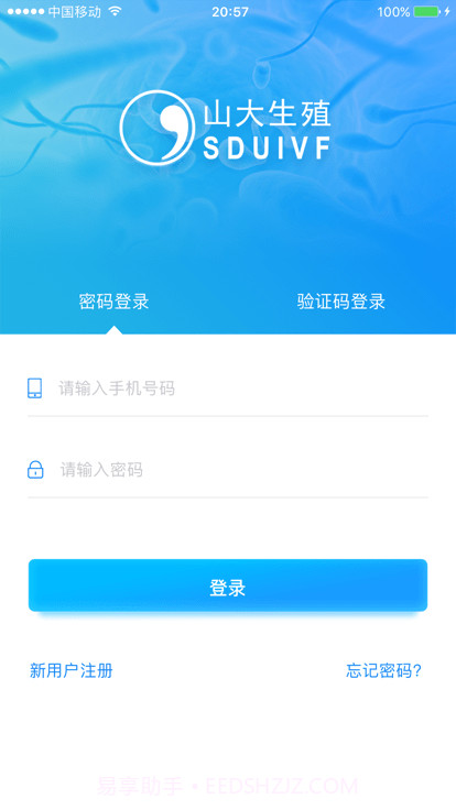 医患服务平台山大生殖截图4 医患服务平台山大生殖截图4