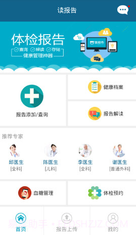 读报告截图1 读报告截图1