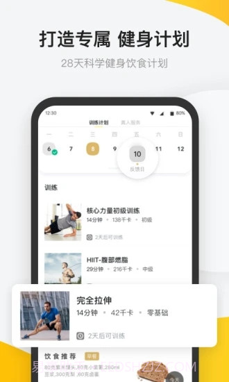 Fit健身截图3