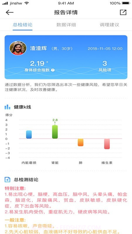 华佗云康截图3