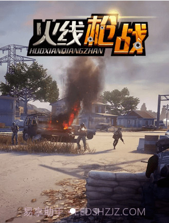 火线枪战截图1 火线枪战截图1