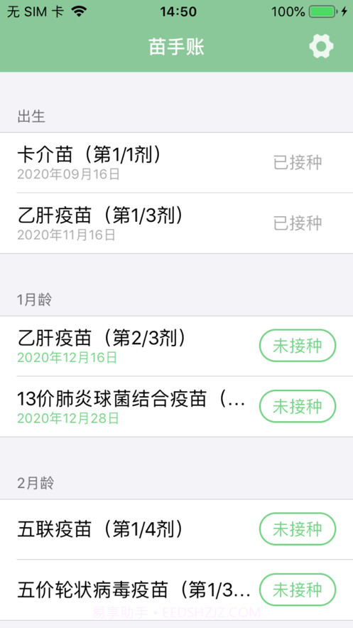 苗手账截图3 苗手账截图3