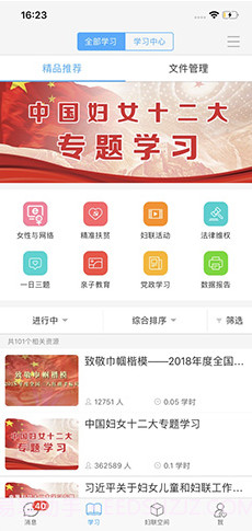 妇联通(妇联通全国妇联)V1.3.9 安卓正式版截图3