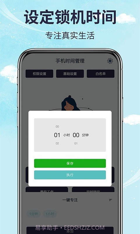 挺牛手机时间管理截图2