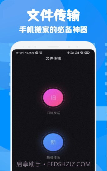 文件互传助手截图3