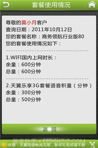 中国电信掌上营业厅截图3