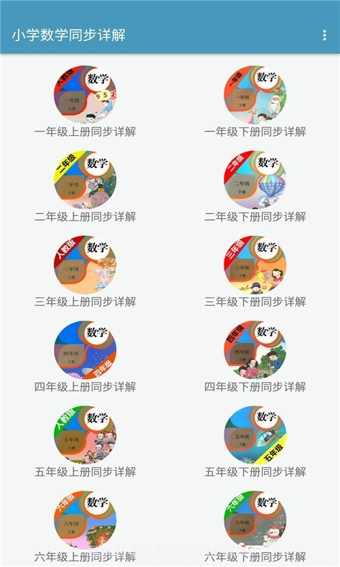 小学数学同步详解截图1 小学数学同步详解截图1