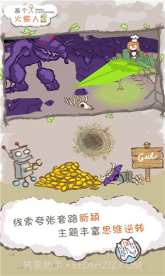 画个火柴人2免费版截图2