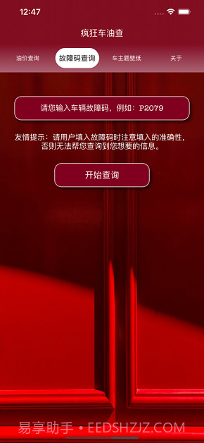 疯狂车油查截图2