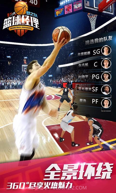 篮球经理梦之队截图4 篮球经理梦之队截图4