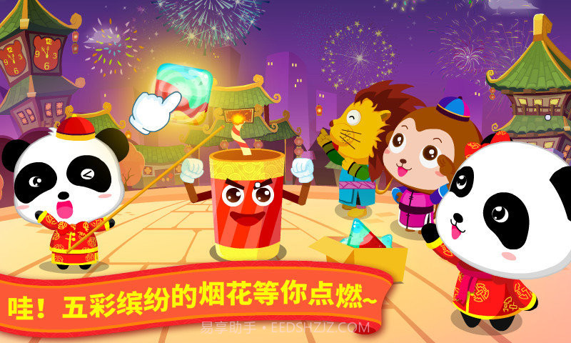 宝宝巴士宝宝过春节截图4 宝宝巴士宝宝过春节截图4