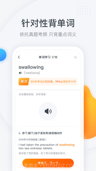 粉笔四六级截图3 粉笔四六级截图3