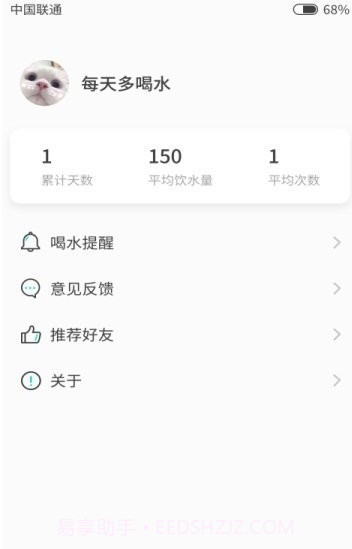 习惯喝水截图4 习惯喝水截图4