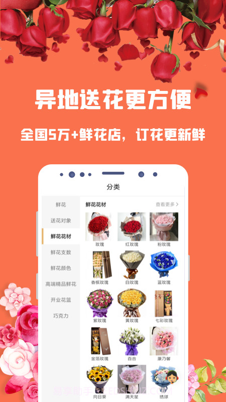 花勿缺鲜花截图2 花勿缺鲜花截图2