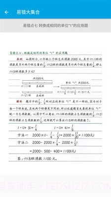小学数学六年级截图3 小学数学六年级截图3