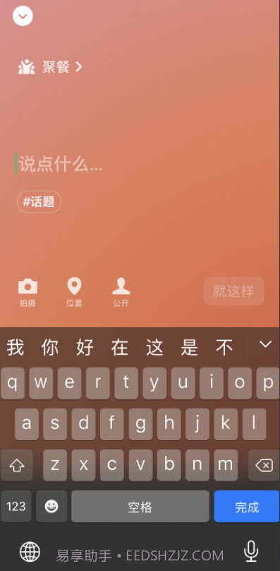 微信8.0状态视频素材聚餐截图2 微信8.0状态视频素材聚餐截图2