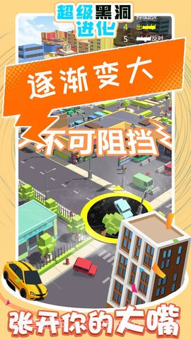 超级黑洞进化截图3