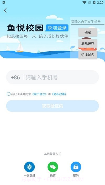 鱼悦校园教师端截图4