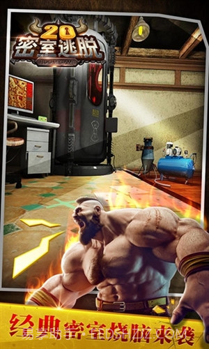 密室逃脱20巨人追踪截图1