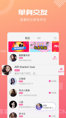 呼呼相亲app截图2 呼呼相亲app截图2
