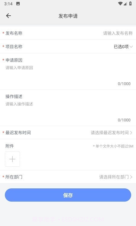 鸿雁协同管理截图4 鸿雁协同管理截图4