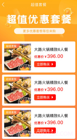 大路拼互联网火锅截图1