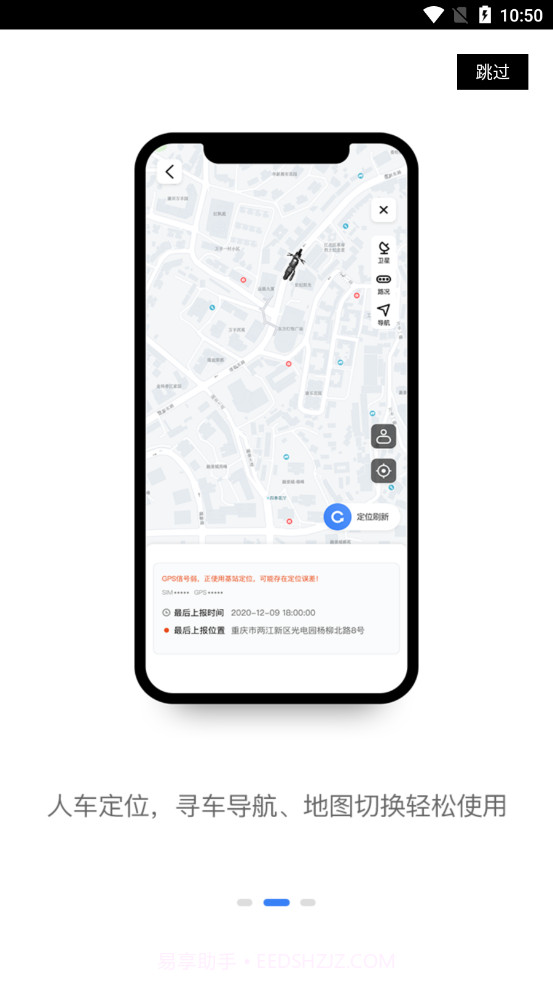 渝骑出行截图2 渝骑出行截图2