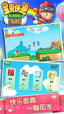 宝贝快跑截图3 宝贝快跑截图3