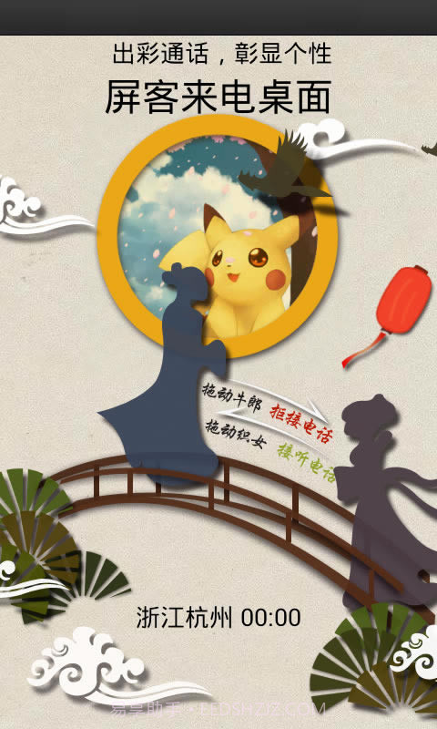 屏客来电桌面截图3