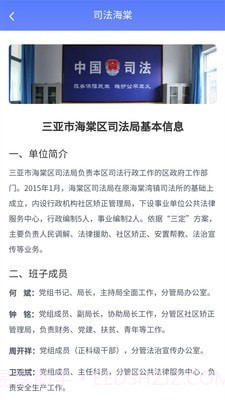 司法海棠截图4 司法海棠截图4