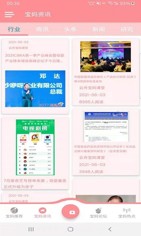 云舟宝妈课堂截图2