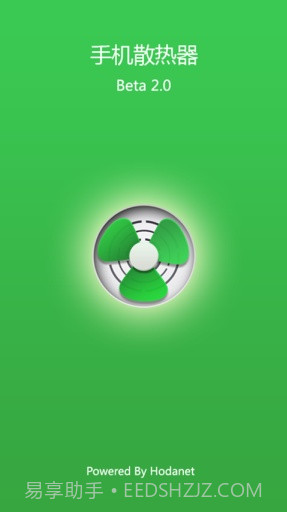 手机散热器截图1 手机散热器截图1