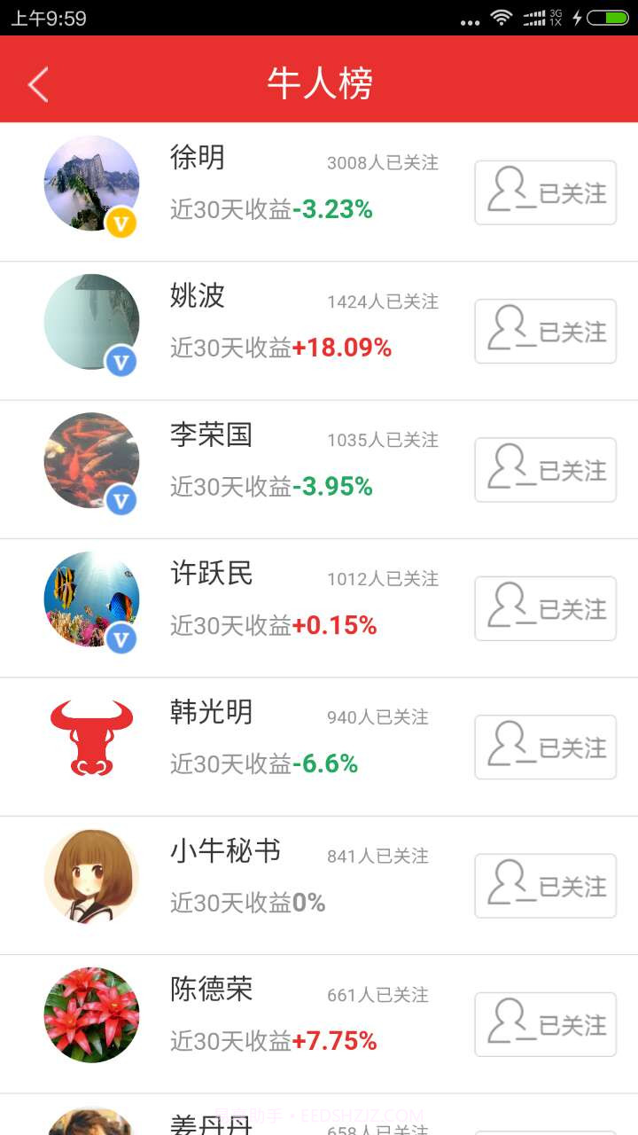 掌财宝截图4 掌财宝截图4