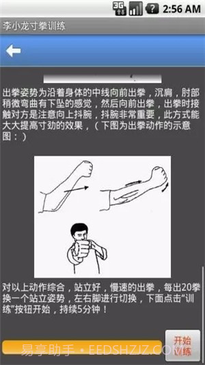 李小龙寸拳训练截图2 李小龙寸拳训练截图2