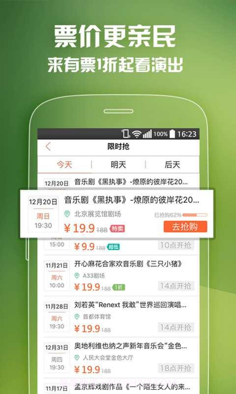 有票截图3 有票截图3