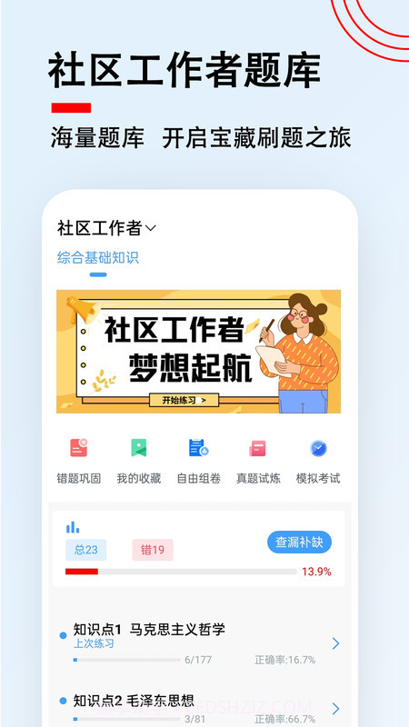 社区工作者题小宝截图2