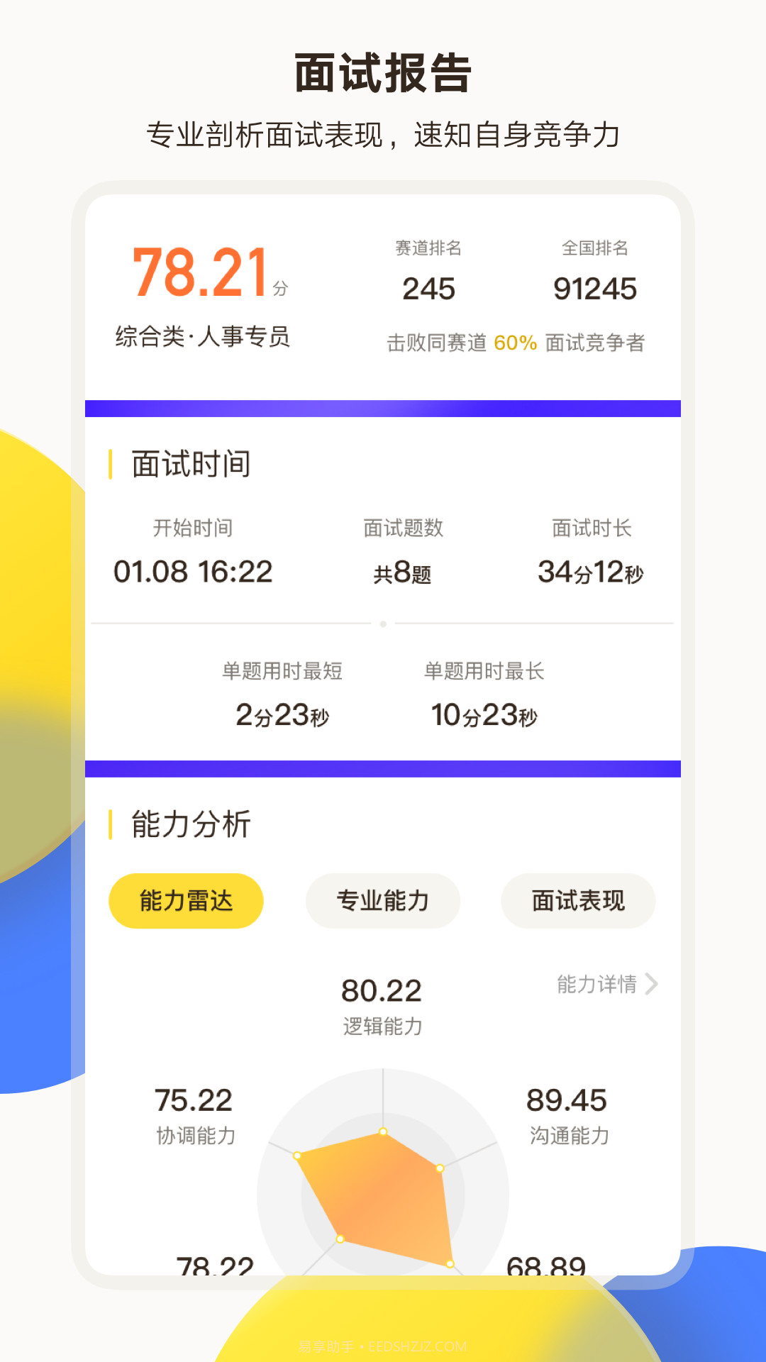 面试有招截图4 面试有招截图4