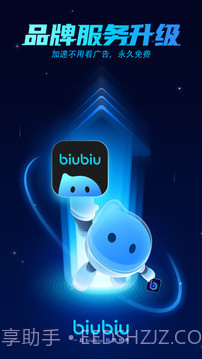 BiuBiu助手截图3 BiuBiu助手截图3